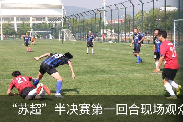 “苏超”半决赛第一回合现场观众人数统计：场均32287人