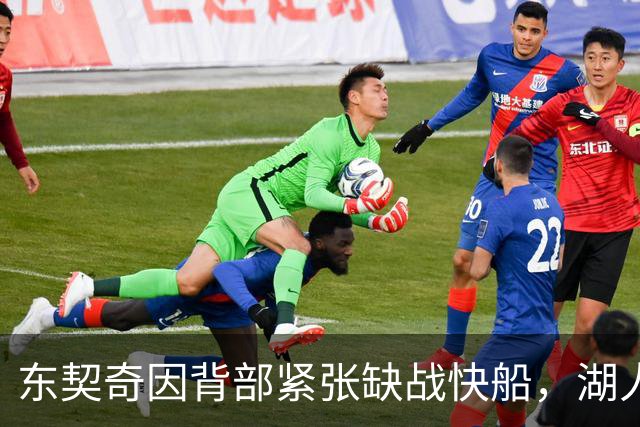 东契奇因背部紧张缺战快船，湖人背靠背首场减员