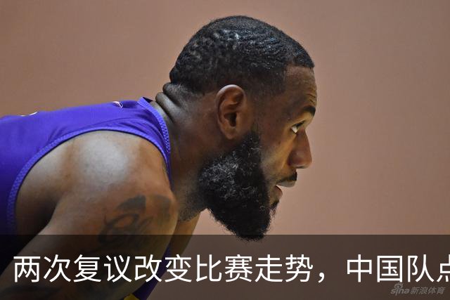两次复议改变比赛走势，中国队点球战胜法国女足，门将姓牛