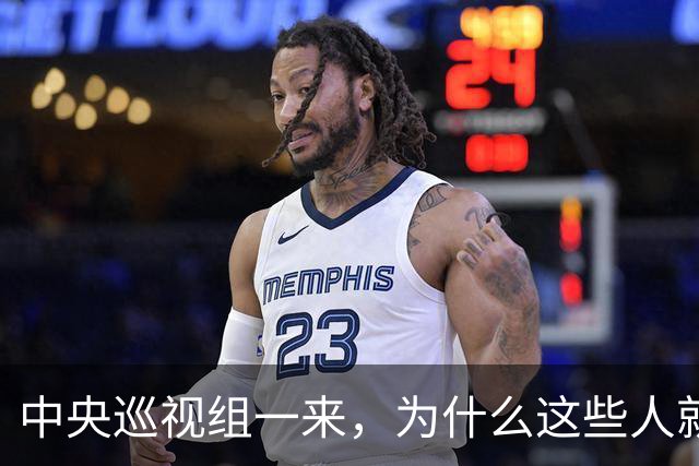 中央巡视组一来，为什么这些人就睡不着了？
