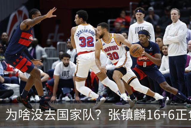为啥没去国家队？张镇麟16+6正负值全场最高 隔扣深圳大外援点燃现场
