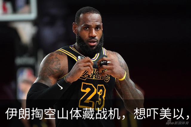 伊朗掏空山体藏战机，想吓美以，结果一亮相全是60年前老古董