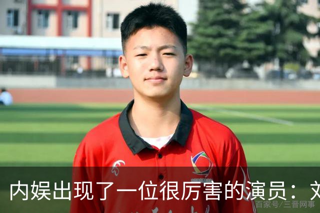 内娱出现了一位很厉害的演员：刘浩存！她在晚会上的演真让人看得起鸡皮疙瘩
