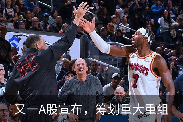 又一A股宣布，筹划重大重组