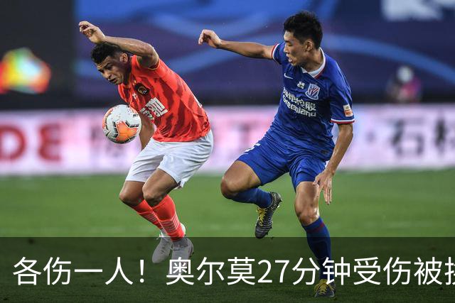 各伤一人！奥尔莫27分钟受伤被换下，费尔明替补出场