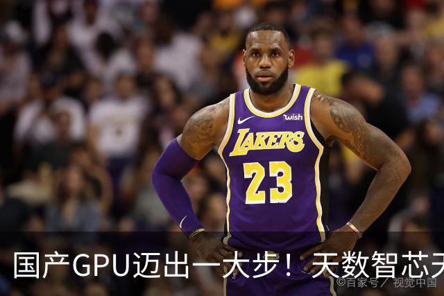 国产GPU迈出一大步！天数智芯天垓300实测反超NVIDIA H200