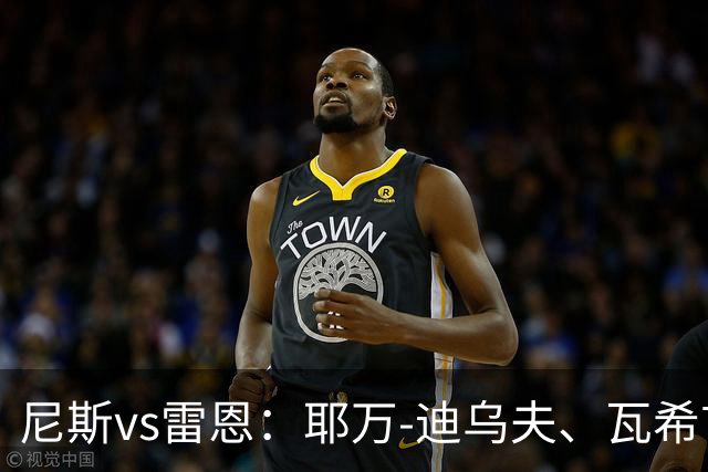 尼斯vs雷恩：耶万-迪乌夫、瓦希首发，布拉耶-迪亚、塞巴斯蒂安-希曼斯基出战