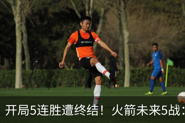 开局5连胜遭终结！火箭未来5战：雷霆、绿军、森林狼、太阳、掘金