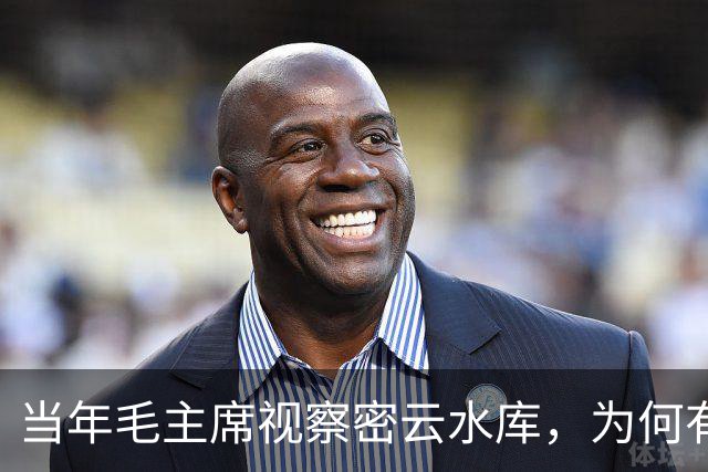 当年毛主席视察密云水库，为何有条大鱼一直伴随左右？至今未解？