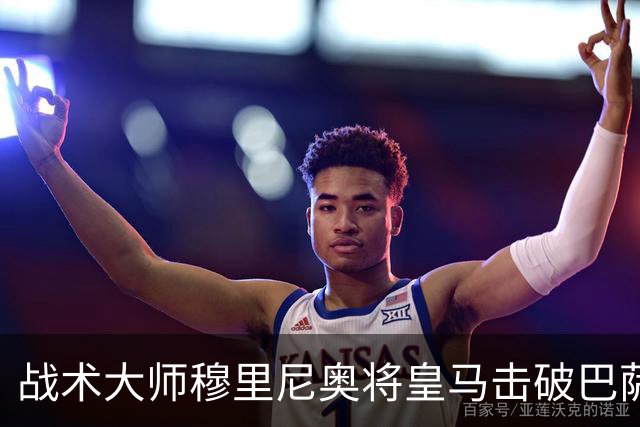 战术大师穆里尼奥将皇马击破巴萨高位防线的独门解法 ，公之于众，巴萨日子不好过了！