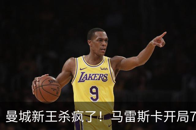 曼城新王杀疯了！马雷斯卡开局7连胜创纪录，中场新组合将决定争冠上限，瓜迪奥拉笑了