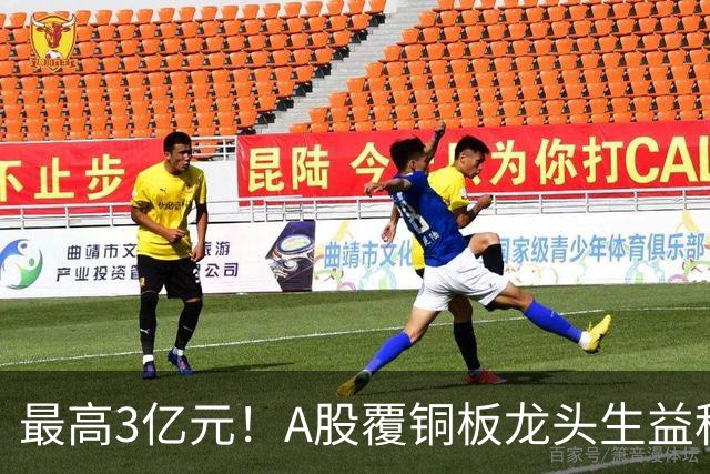 最高3亿元！A股覆铜板龙头生益科技董事长喊话回购