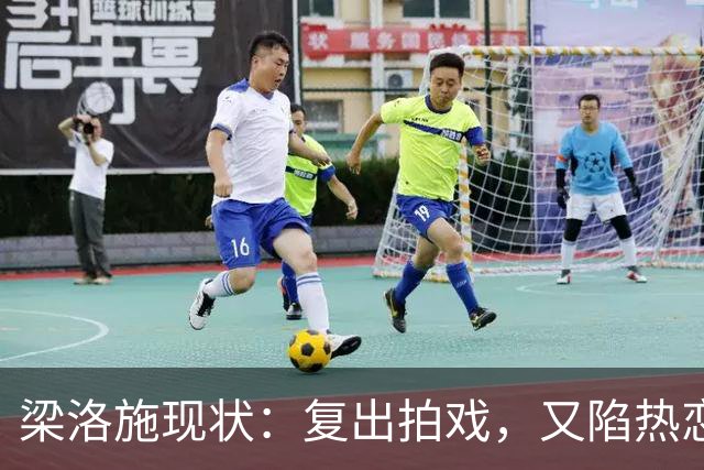 梁洛施现状：复出拍戏，又陷热恋，仨儿子都争气，与李泽楷联系少