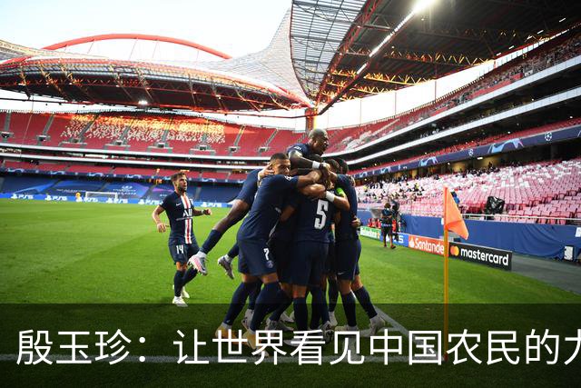 殷玉珍：让世界看见中国农民的力量