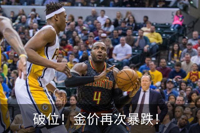 破位！金价再次暴跌！