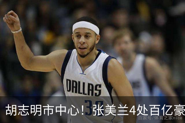 胡志明市中心！张美兰4处百亿豪宅今日开拍！总价超3750亿越南盾，近亿人民币