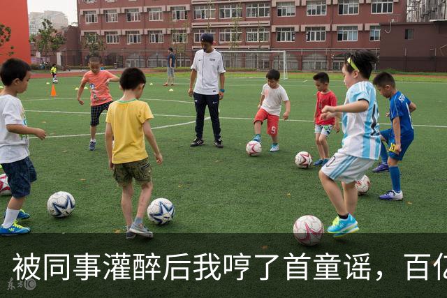 被同事灌醉后我哼了首童谣，百亿女总裁愣住：这歌我只教过我弟弟