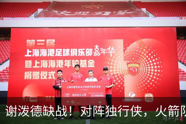 谢泼德缺战！对阵独行侠，火箭队预计轮换出炉：希布韦再获重用，新秀机会来了