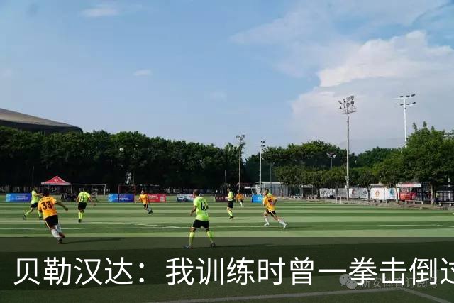 贝勒汉达：我训练时曾一拳击倒过前队友，但从没有拿刀威胁他