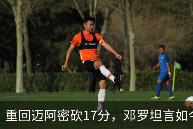 重回迈阿密砍17分，邓罗坦言如今心境更平和释然