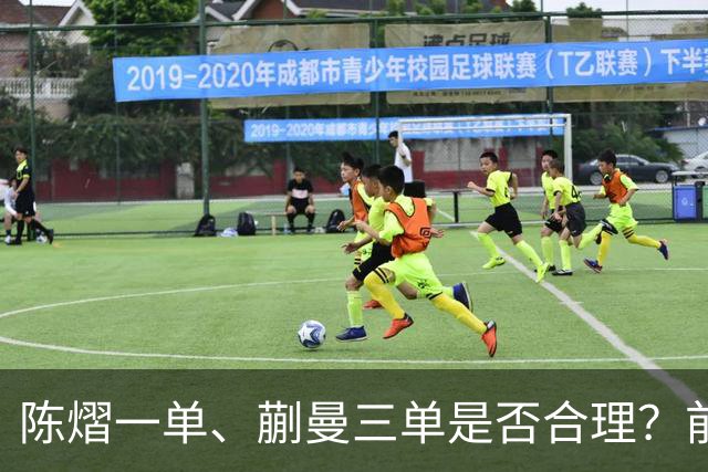 陈熠一单、蒯曼三单是否合理？前国手直言没见过削球手拿2分的，陈熠场上慌 输得太干脆