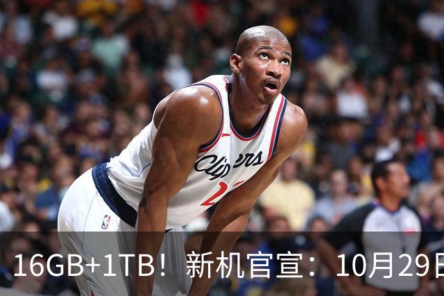 16GB+1TB！新机官宣：10月29日，双王齐发！