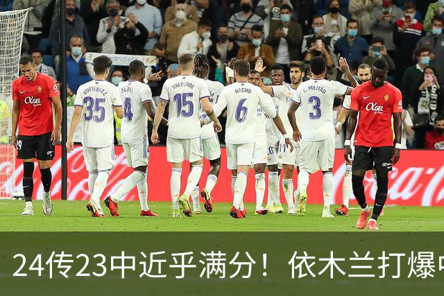 24传23中近乎满分！依木兰打爆中场，唐田用人争议再度爆发