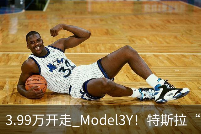 3.99万开走 Model3/Y！特斯拉“特从容”金融方案，算账给你看