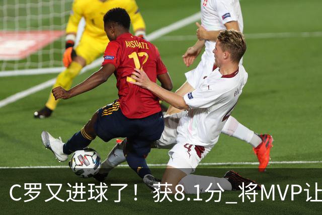 C罗又进球了！获8.1分 将MVP让给队友，利雅得胜利豪取四连胜