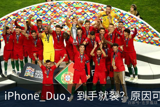iPhone Duo，到手就裂？原因可能找到了；对于“部分渠道iPhone Duo破发”，苹果官方回应了，并透露“目前很多客户取消了订单”